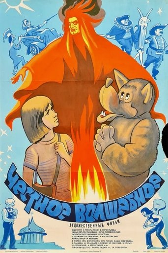 Upright Magic Poster of Upright Magic