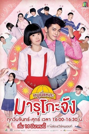 Maruko Poster of Maruko