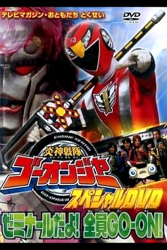 Engine Sentai Go-Onger Special DVD: It's a Seminar! Everyone GO-ON!! Poster of Engine Sentai Go-Onger Special DVD: It's a Seminar! Everyone GO-ON!!