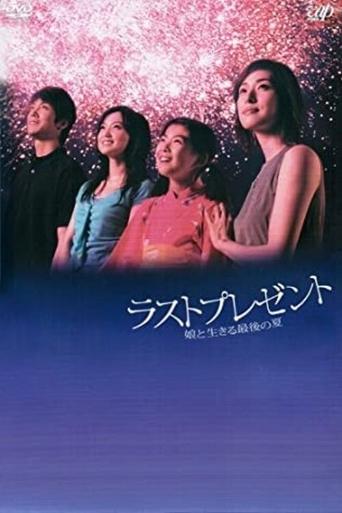 Last Present Poster of Last Present