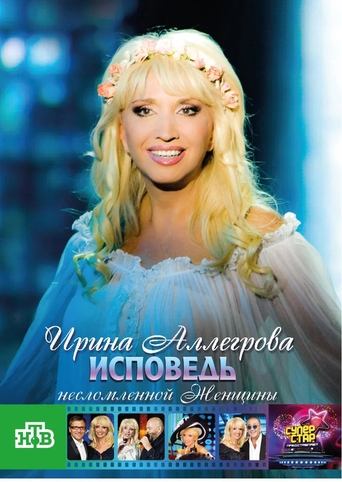 Irina Allegrova. Confessions of an Unbroken Woman Poster of Irina Allegrova. Confessions of an Unbroken Woman