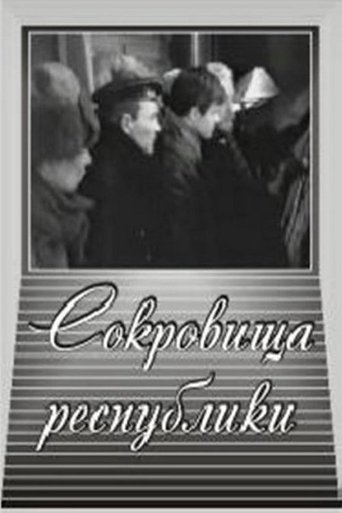 Сокровища республики Poster of Сокровища республики