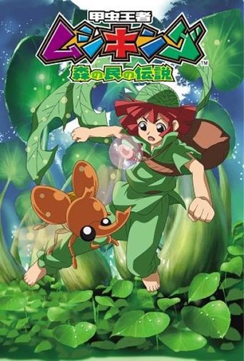 Mushiking: The Guardians of the Forest Poster of Mushiking: The Guardians of the Forest