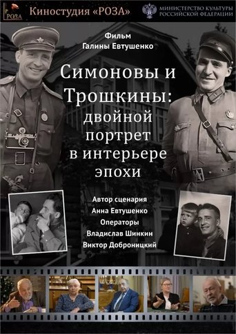 The Simonovs and the Troshkins: A Double Portrait in the Interior of an Era Poster of The Simonovs and the Troshkins: A Double Portrait in the Interior of an Era