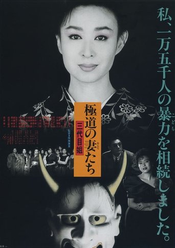 Yakuza Ladies 3 Poster of Yakuza Ladies 3