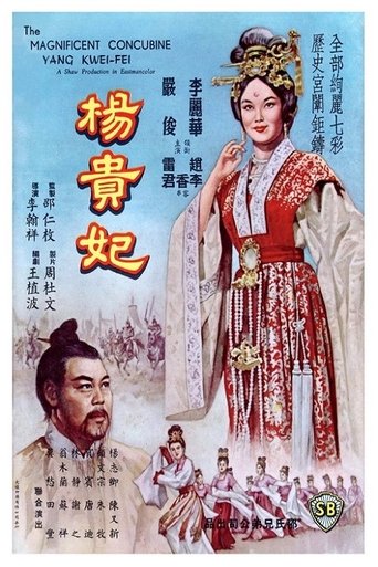 The Magnificent Concubine Poster of The Magnificent Concubine