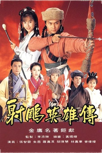 The Legend of the Condor Heroes Poster of The Legend of the Condor Heroes