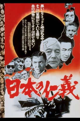 Japanese Humanity and Justice Poster of Japanese Humanity and Justice