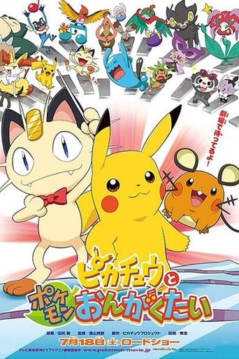 Pikachu and the Pokémon Music Squad Poster of Pikachu and the Pokémon Music Squad