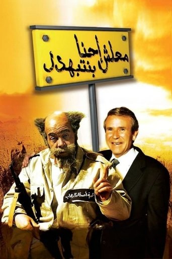 Excuse me, we're being humiliated! Poster of Excuse me, we're being humiliated!