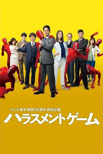 Harassment Game Poster of Harassment Game