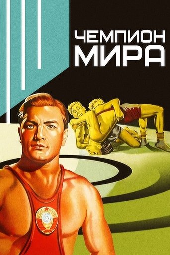 World Champion Poster of World Champion