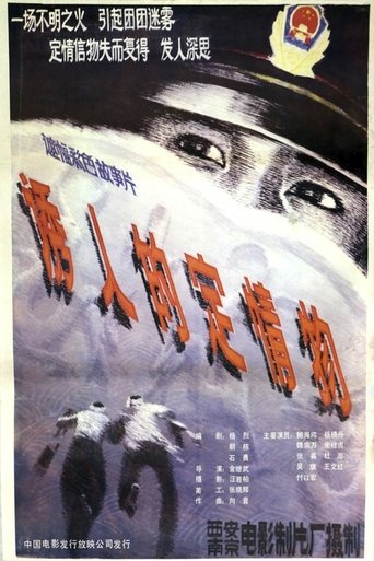 You ren de ding qing wu Poster of You ren de ding qing wu