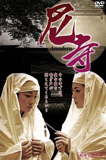 Amadera 〜 Kan'in shimai 〜 Poster of Amadera 〜 Kan'in shimai 〜
