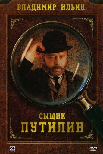 Сыщик Путилин Poster of Сыщик Путилин