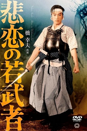 The tragedy of a young warrior Poster of The tragedy of a young warrior
