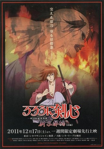 Rurouni Kenshin: New Kyoto Arc: Cage of Flames Poster of Rurouni Kenshin: New Kyoto Arc: Cage of Flames
