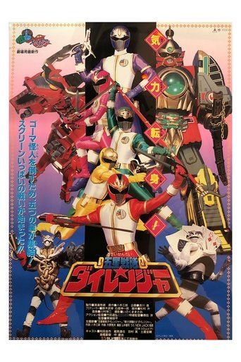 Gosei Sentai Dairanger: The Movie Poster of Gosei Sentai Dairanger: The Movie