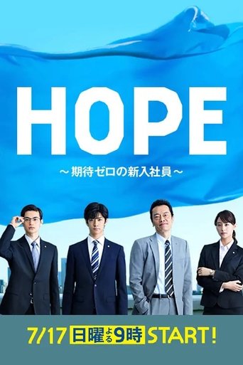 Hope: Kitai Zero no Shinnyu Shain Poster of Hope: Kitai Zero no Shinnyu Shain