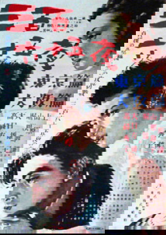 365 Nights Poster of 365 Nights
