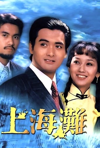 The Bund Poster of The Bund