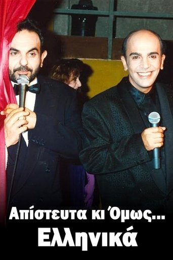 Απίστευτα κι Όμως... Ελληνικά Poster of Απίστευτα κι Όμως... Ελληνικά