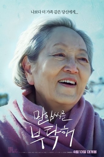 Take Care of My Mom Poster of Take Care of My Mom