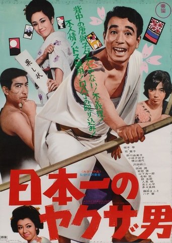 Nippon ichi no yakuza otoko Poster of Nippon ichi no yakuza otoko