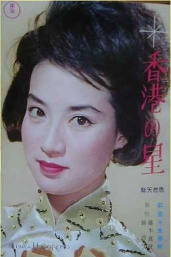 Star of Hong Kong Poster of Star of Hong Kong