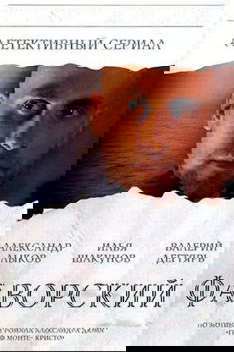 Фаворский Poster of Фаворский