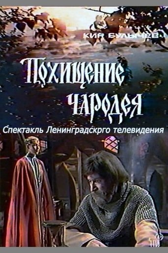 The Kidnapping of a Wizard Poster of The Kidnapping of a Wizard