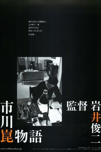 The Kon Ichikawa Story Poster of The Kon Ichikawa Story