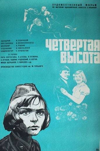 Fourth Height Poster of Fourth Height