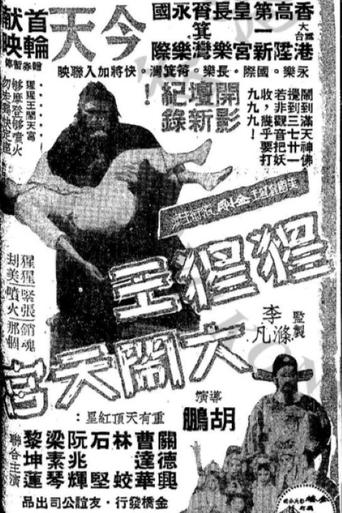 King Kong's Adventures in the Heavenly Palace Poster of King Kong's Adventures in the Heavenly Palace