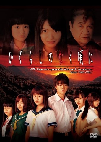 Higurashi no Naku Koro ni Poster of Higurashi no Naku Koro ni
