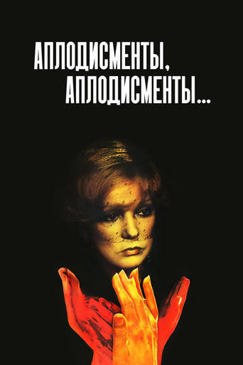 Applause, Applause... Poster of Applause, Applause...