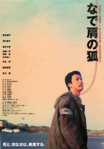 The Fox with Gentle Shoulders Poster of The Fox with Gentle Shoulders