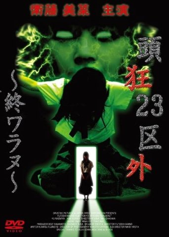 Crazed Head Outside of 23 Wards: Never Ending Poster of Crazed Head Outside of 23 Wards: Never Ending