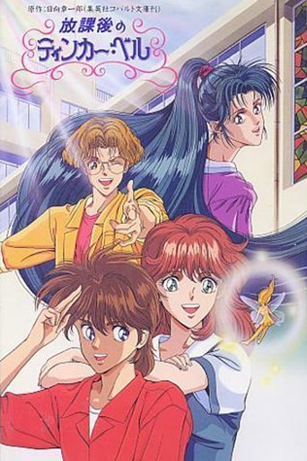 After School Tinker Bell Poster of After School Tinker Bell