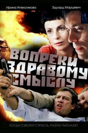 Contrary to Common Sense Poster of Contrary to Common Sense