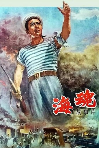 Soul of the Sea Poster of Soul of the Sea