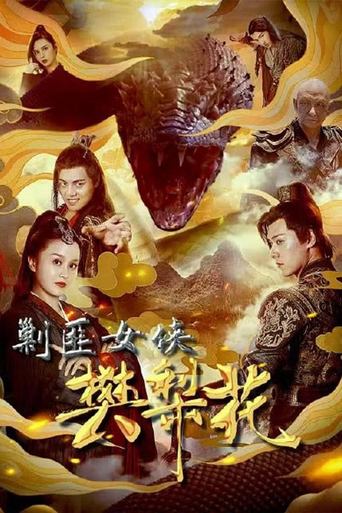 The Female General Fan Lihua Poster of The Female General Fan Lihua