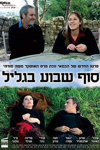Weekend in the Galilee Poster of Weekend in the Galilee
