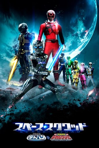 Space Squad: Space Sheriff Gavan VS Tokusou Sentai Dekaranger Poster of Space Squad: Space Sheriff Gavan VS Tokusou Sentai Dekaranger