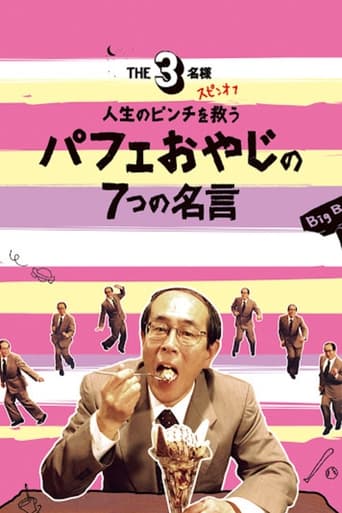 The SanMei-sama Spin-off: Seven quotes from the parfait old man to save you in life's pinch. Poster of The SanMei-sama Spin-off: Seven quotes from the parfait old man to save you in life's pinch.