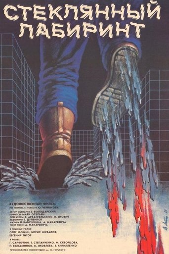 Glass Labyrinth Poster of Glass Labyrinth