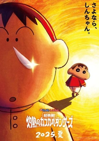 Crayon Shin-chan the Movie: Super gorgeous! Glow Kasukabe Dancer Poster of Crayon Shin-chan the Movie: Super gorgeous! Glow Kasukabe Dancer