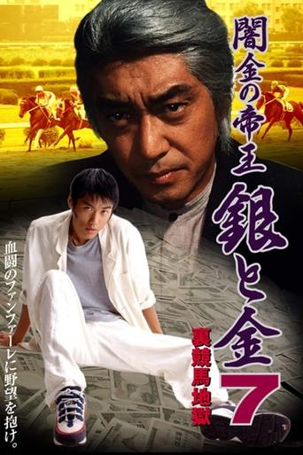 Black Market Emperor: Silver and Gold 7 - Underworld Horse Racing Hell Poster of Black Market Emperor: Silver and Gold 7 - Underworld Horse Racing Hell