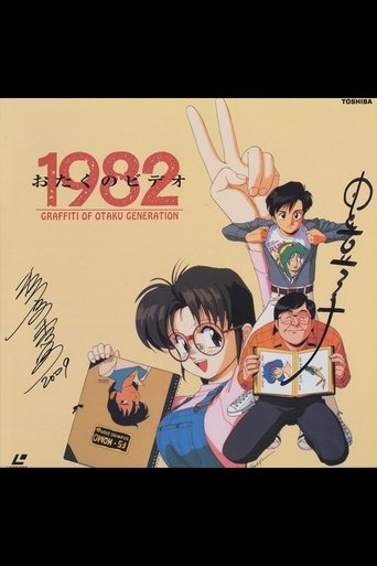 Otaku no Video 1982 Poster of Otaku no Video 1982