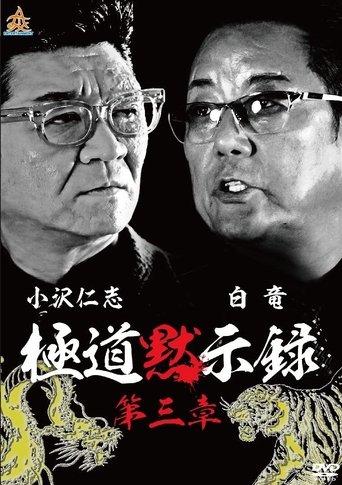 Gokudo Apocalypse Chapter 3 Poster of Gokudo Apocalypse Chapter 3